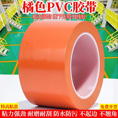 橘色PVC警示胶带桔色安全线标识