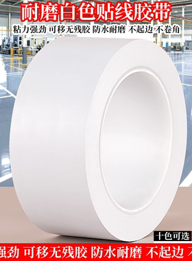 白色地面PVC贴线胶带警示分区无痕彩色车间划线分区地板地面地板贴地标线地贴安全线警戒带地线保护膜
