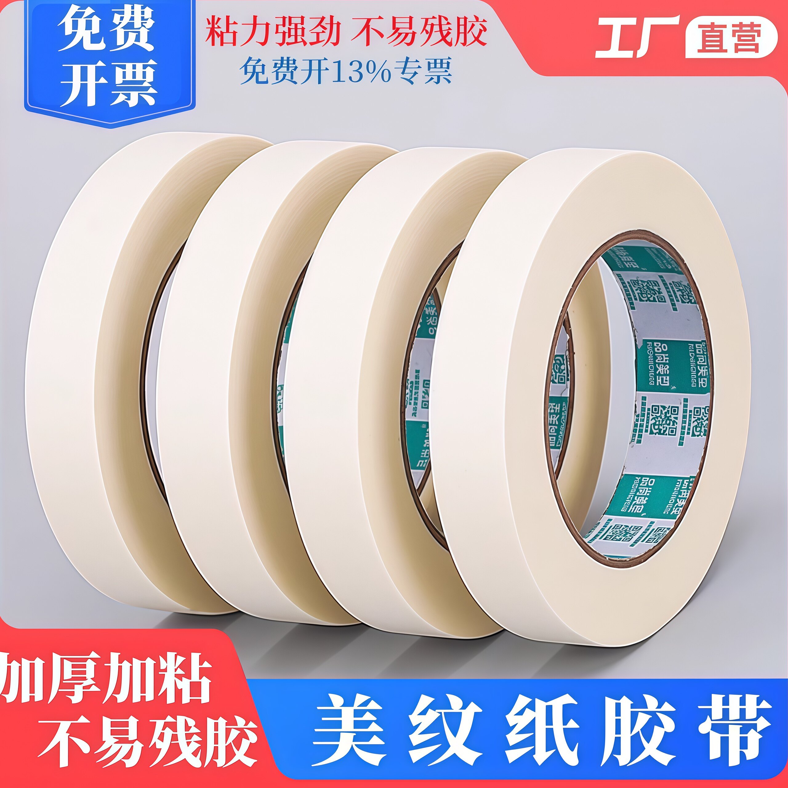 高粘无痕美纹纸胶带不留胶图片