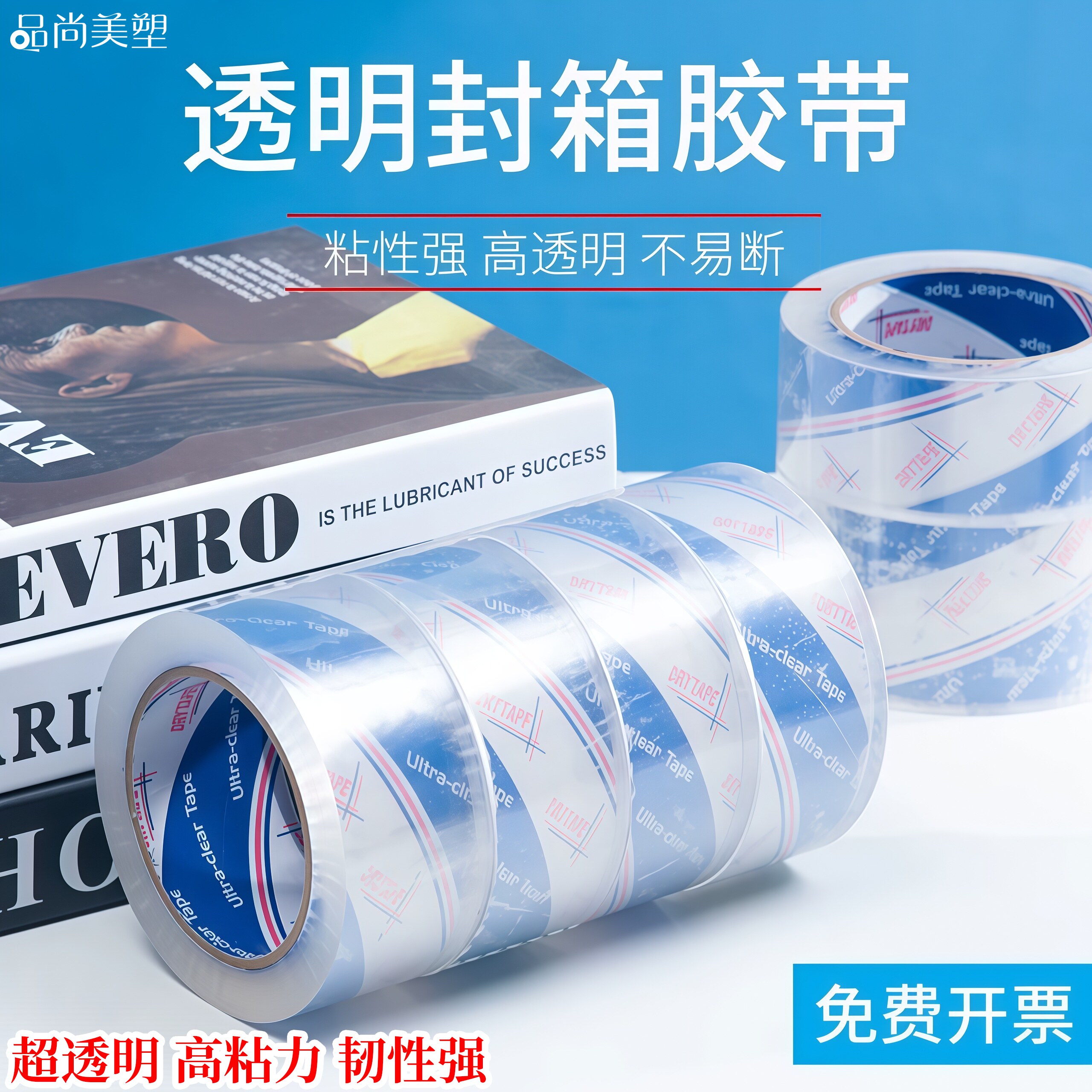 高透明胶带原色超透明高粘力胶布不带色纯色无色透明胶大卷加宽封箱淘宝快递打包办公封口全透明胶带批发加粘