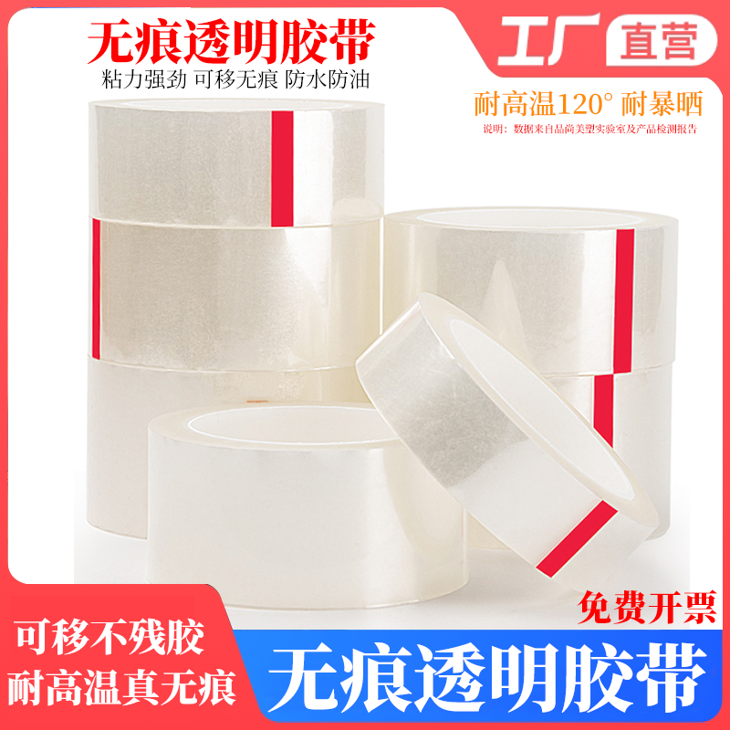 PET无痕透明胶带不留残胶