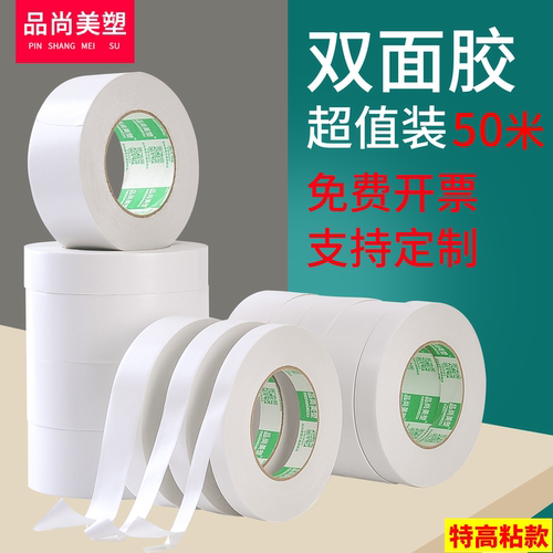 强力双面胶带强粘两面胶