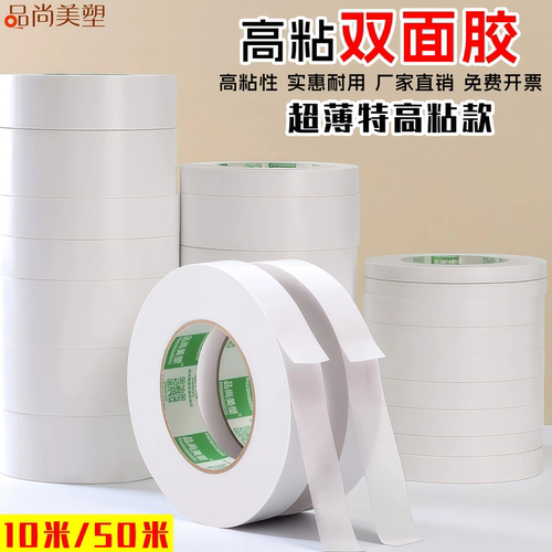 高粘双面胶文具学生超薄两面胶