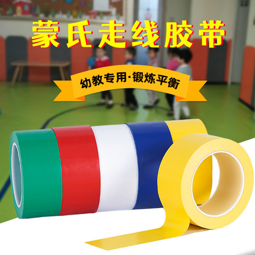 蒙氏走线胶带无痕高粘幼儿园