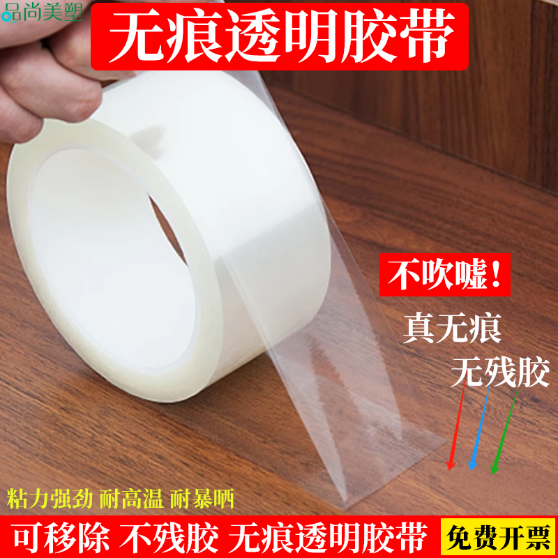 PET无痕透明胶带不留残胶