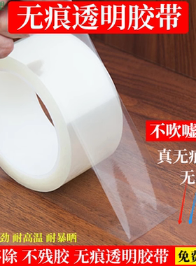 无痕透明胶带防脱胶不掉胶不残留可移除耐高温高粘力胶布粘玻璃亚克力不锈钢可移胶