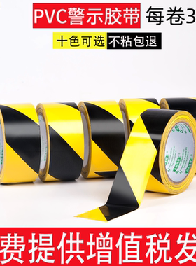 黄黑警示胶带PVC黑黄斑马线警戒地标贴红白地面品尚美塑5S标识彩色划线地板胶带黄色定位划分区域警示线胶带
