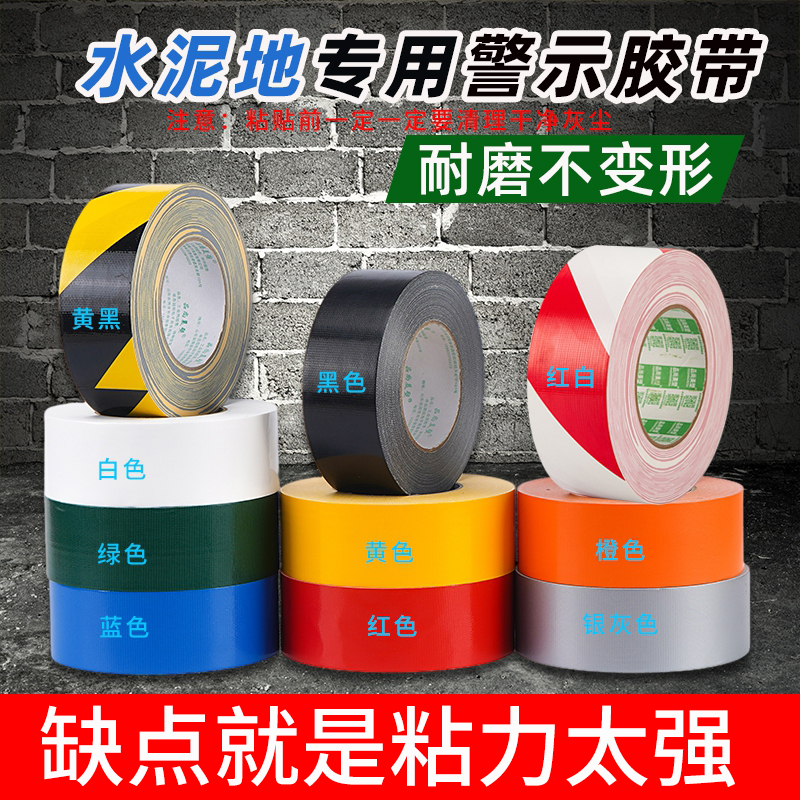 水泥地专用黄黑斑马线警示胶带高粘粗糙地面贴线分区地板警戒,包装,警示胶带,淘宝优惠券,粉丝福利购,淘宝优惠卷