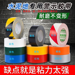 水泥地专用黄黑斑马线警示胶带高粘粗糙地面贴线分区地板警戒