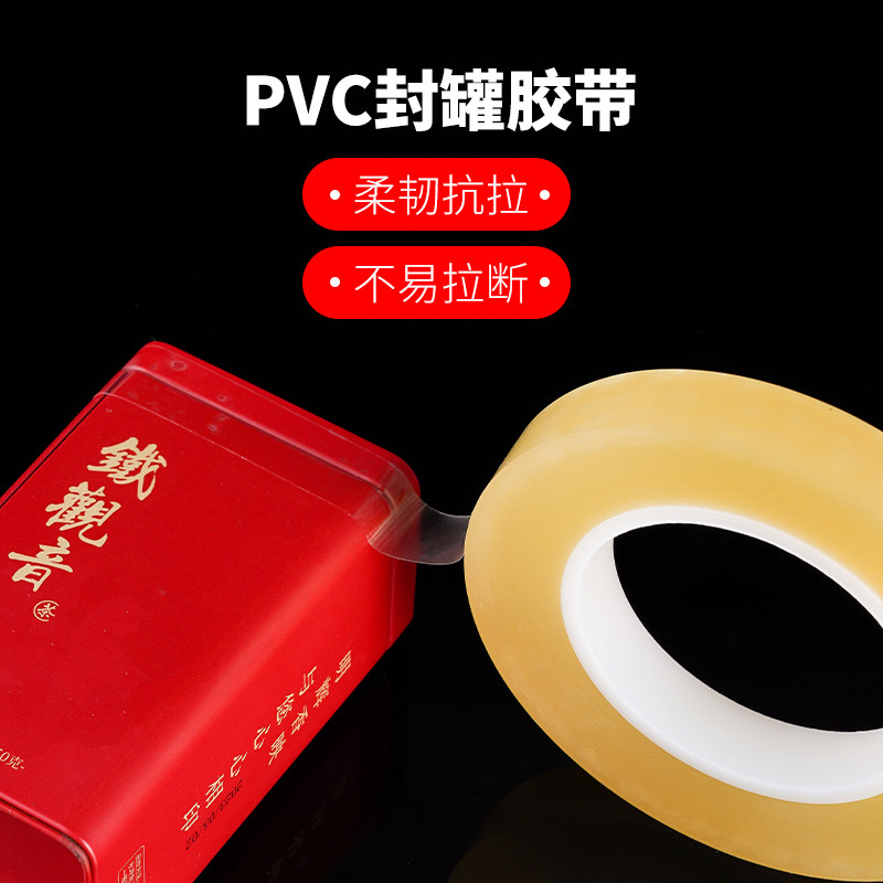 食品封口胶曲奇饼干盒塑料盒茶叶罐密封胶撕下无痕透明胶PVC封罐胶带,文具电教/文化用品/商务用品,胶带/胶纸/胶条,淘宝优惠券,粉丝福利购,淘宝优惠卷