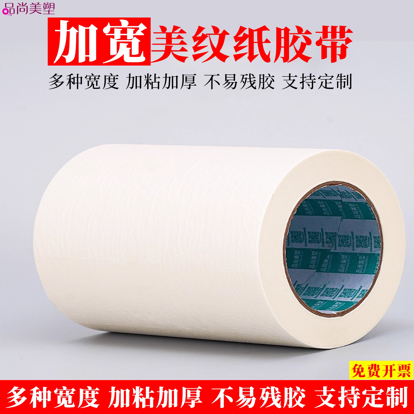 加宽美纹纸胶带白色特宽纸胶带图片