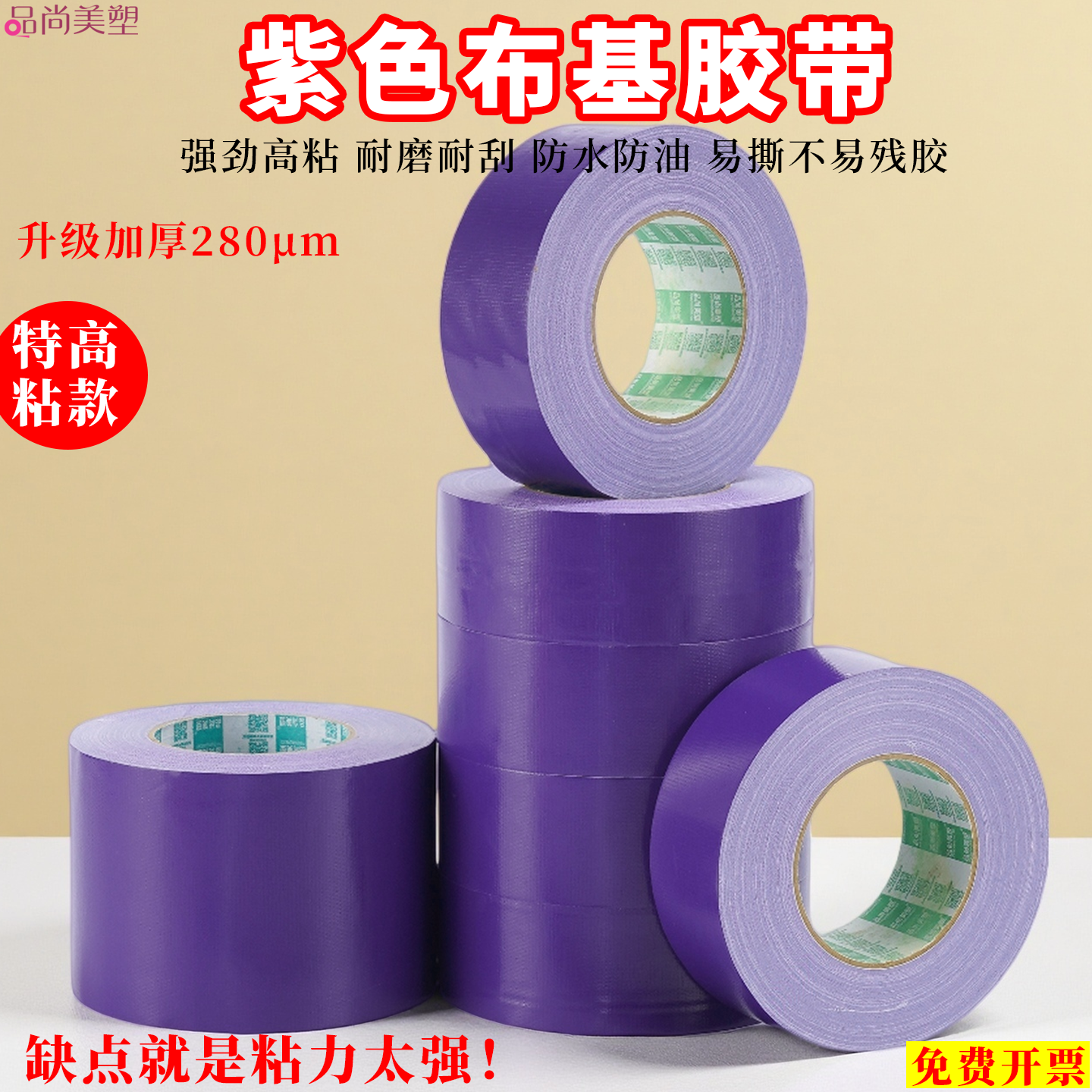 紫色布基胶带强力高粘地毯胶布