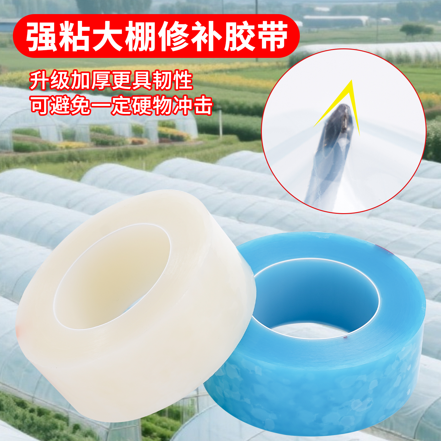 大棚专用胶带膜修补加厚农用大棚薄膜防水棚膜塑料布补漏粘胶抗老化强