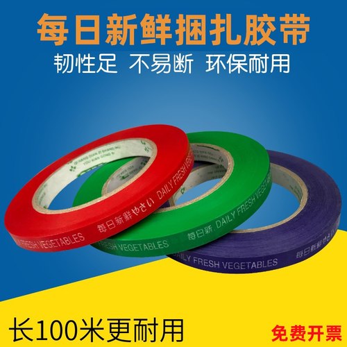 每日新鲜蔬菜捆扎胶带
