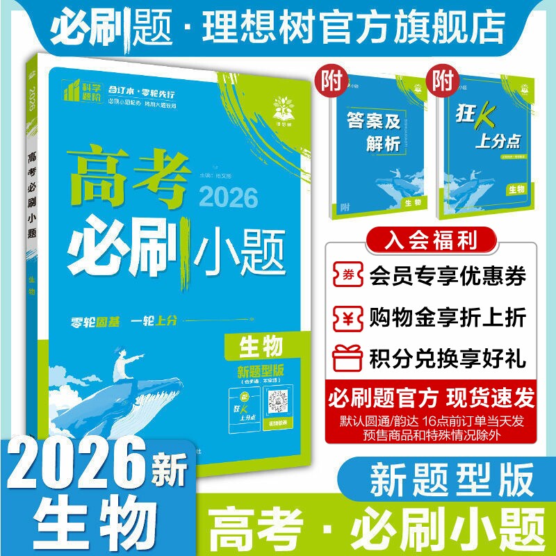 2026高考必刷小题生物新题型版图片