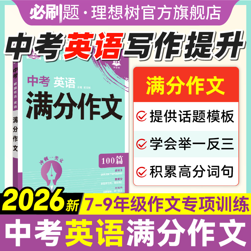 必刷题2026中考英语作文专项训练