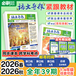 必刷题【小学语文导报】2026初中小学一二三四五六年级新教材语文跨学科阅读写作作文素材时事热点时文混知漫画期刊杂志报纸