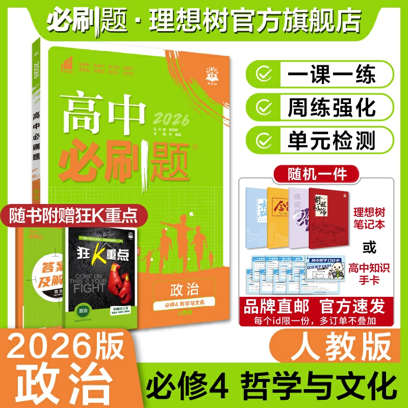 2026高二上必刷题政治