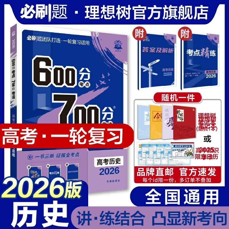 2025高考必刷题67A历史