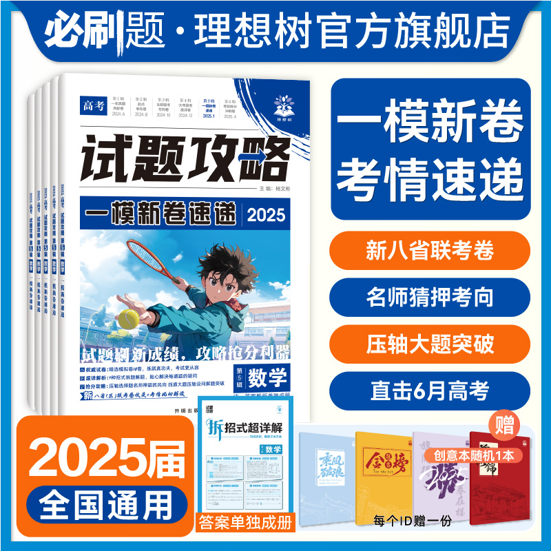 理想树2025届高考必刷卷一模新卷