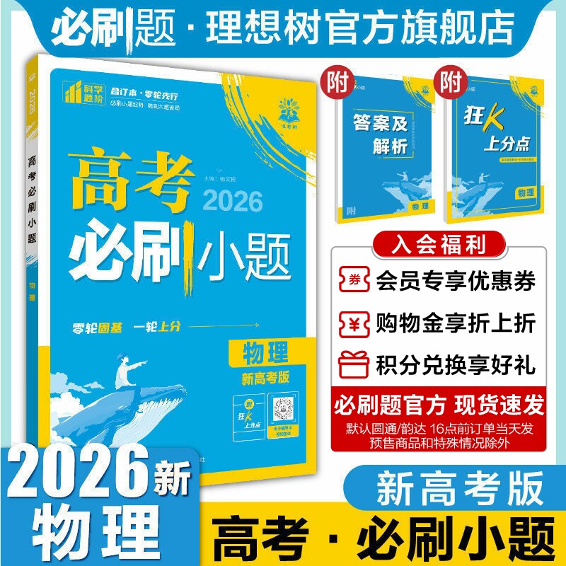 2026高考必刷小题物理通用版图片