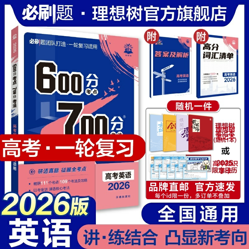 2025高考必刷题67A英语