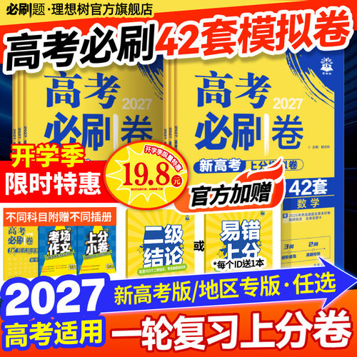 2027高考必刷卷42套模拟上分卷