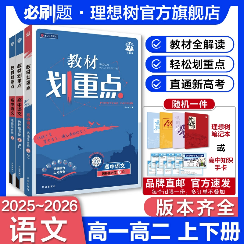 高中教材划重点语文同步讲解