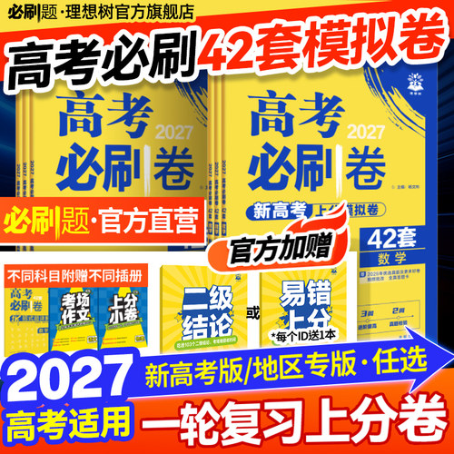 2027高考必刷卷42套模拟上分卷
