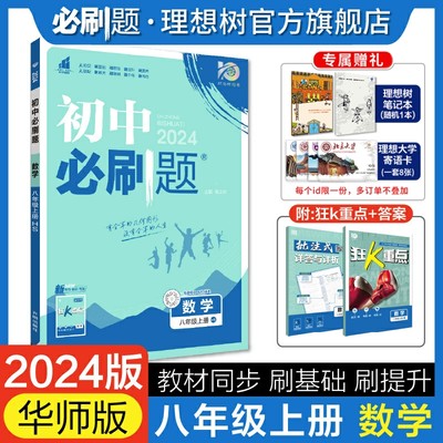 理想树2024必刷题八年级上册数学