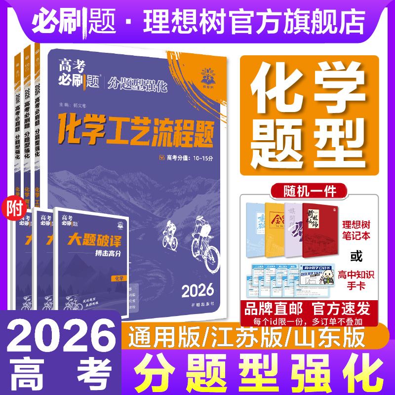 2026高考化学分题型强化题型专练