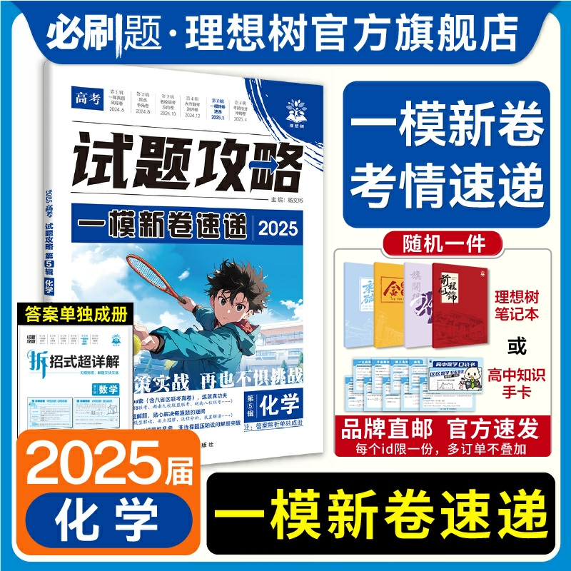 2025高考必刷卷化学一模卷