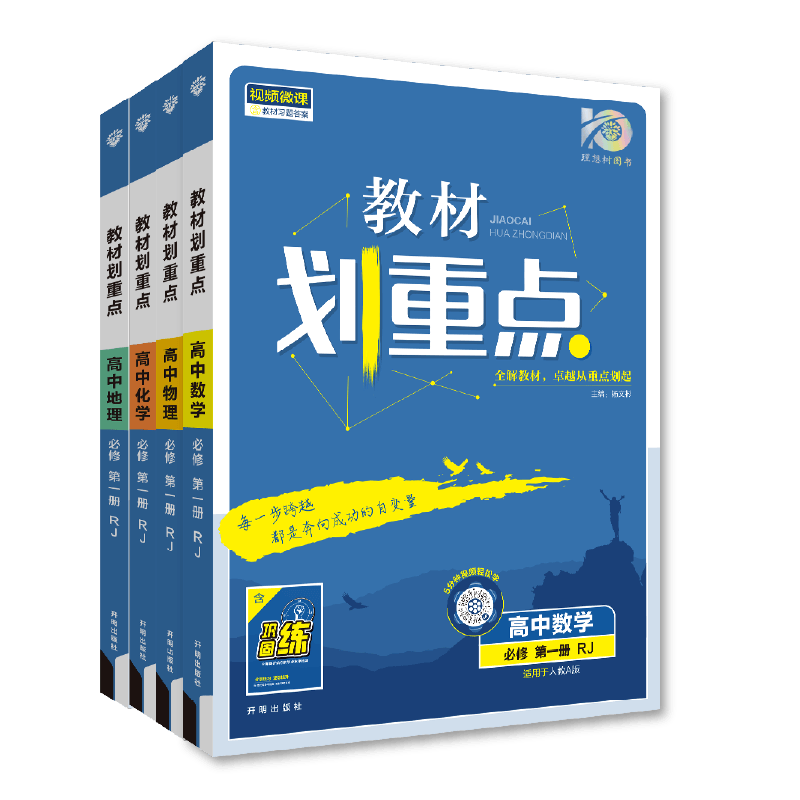 2027高中教材划重点高一高二任选