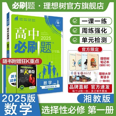 2025高中必刷题数学选择性必修一