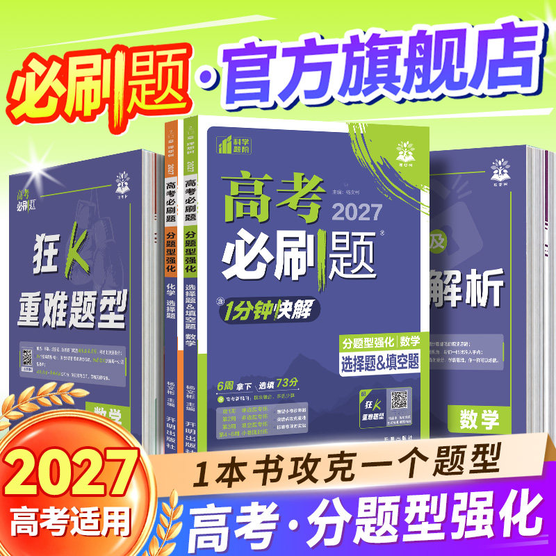 2027高考必刷题分题型强化专练