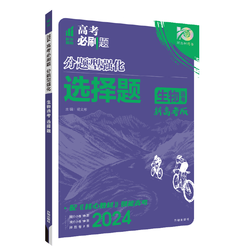 2026高考生物分题型强化题型专练