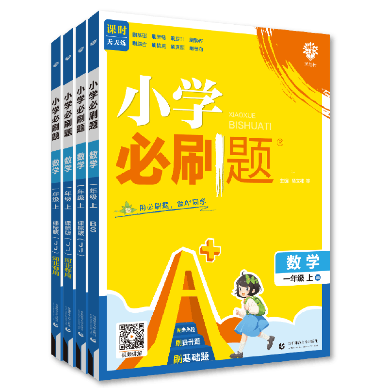 2026秋新版小学必刷题全科同步练习册