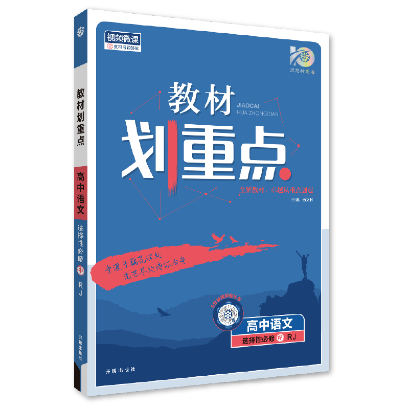 理想树2026教材划重点数学物理化学生物语文英语历史地理选择性必修一二三123高二上下册高中同步教材完全解读教辅资料高中必刷题
