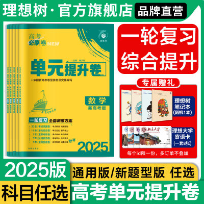 2025新版一轮复习单元提升卷