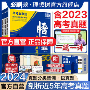 2024新版真题分类集训悟真题