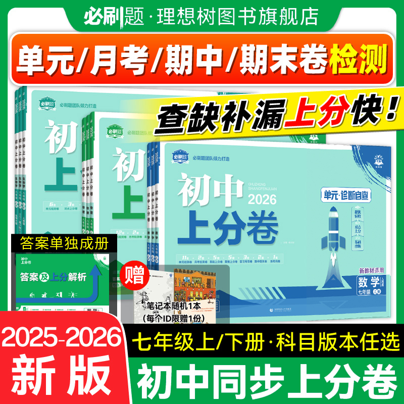 官方自营初中上分卷七年级