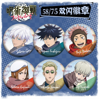 咒术回战周边冬季五条悟伏黑惠