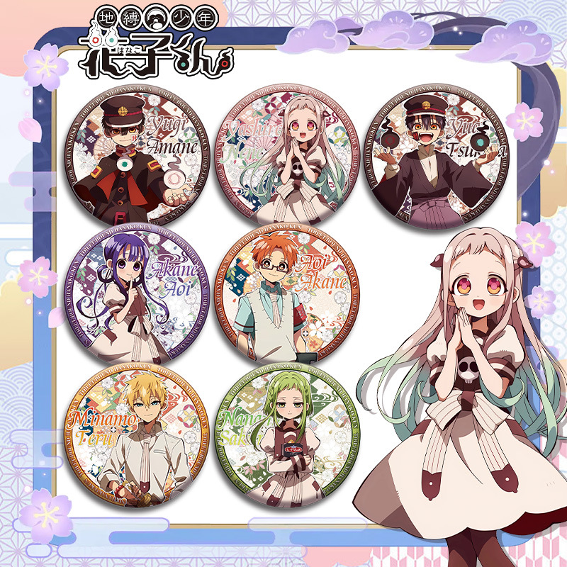 地缚少年花子君周边同人吧唧