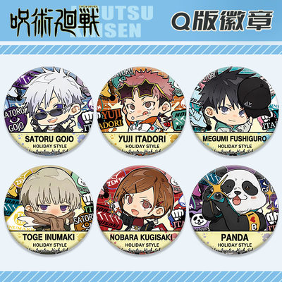 咒术回战周边Q版吧唧同人徽章