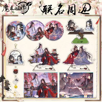 魔道祖师周边古茗联名联动谷子