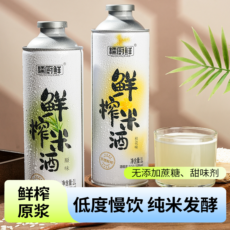 糯厨鲜孝感米酒鲜榨米酒汁桂花酒酿糯米醪糟汁甜米酒月子酒分享装