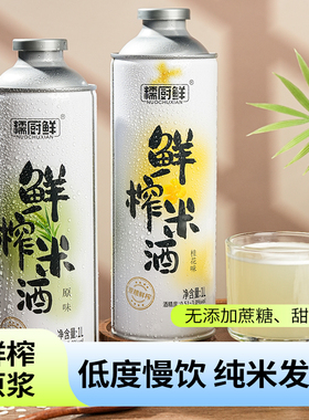 糯厨鲜孝感米酒鲜榨米酒汁桂花酒酿糯米醪糟汁甜米酒月子酒分享装