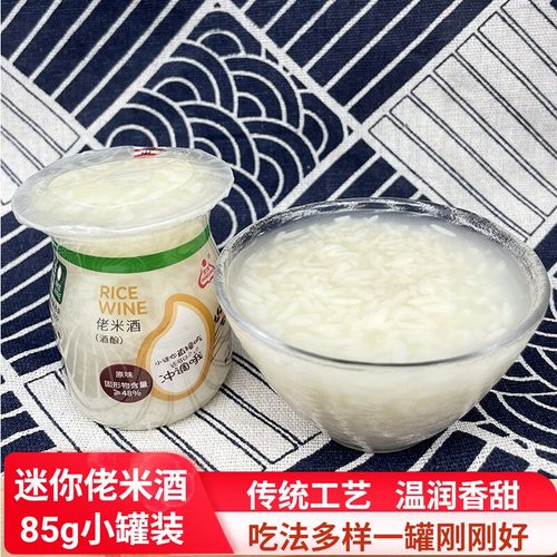 生龙迷你佬米酒冲调醪糟即食