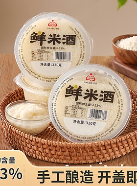 生龙米酒手工鲜米酒醪糟圆子甜酒酿糯米酒甜糯香月子米酒碗装320g