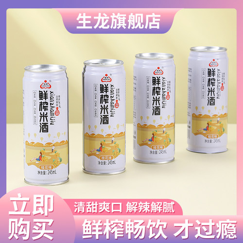 湖北孝感鲜榨米酒桂花245ml罐装